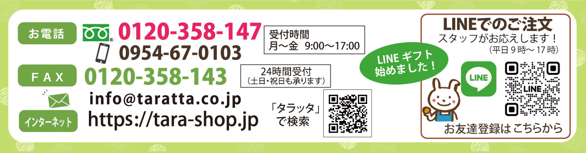 連絡先・公式ショップ案内